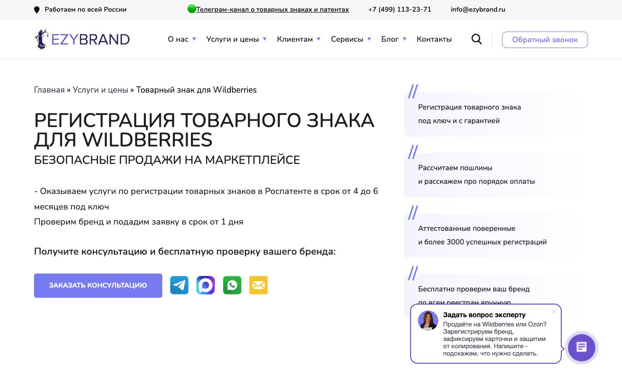 Страница тарифов Ezybrand