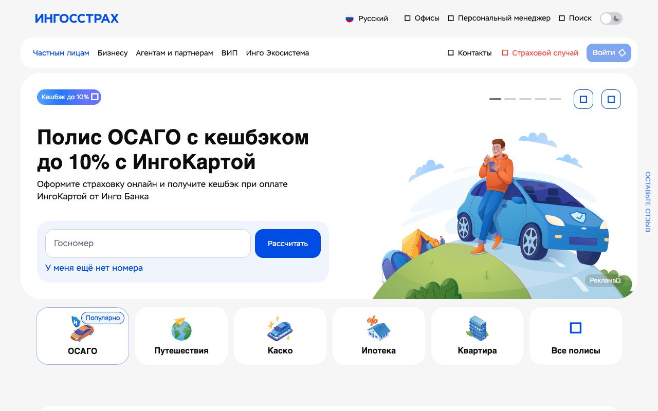 Главная сайта Ингосстрах