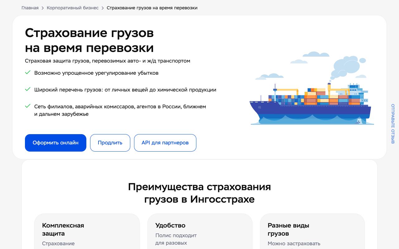 Страница тарифов Ингосстрах