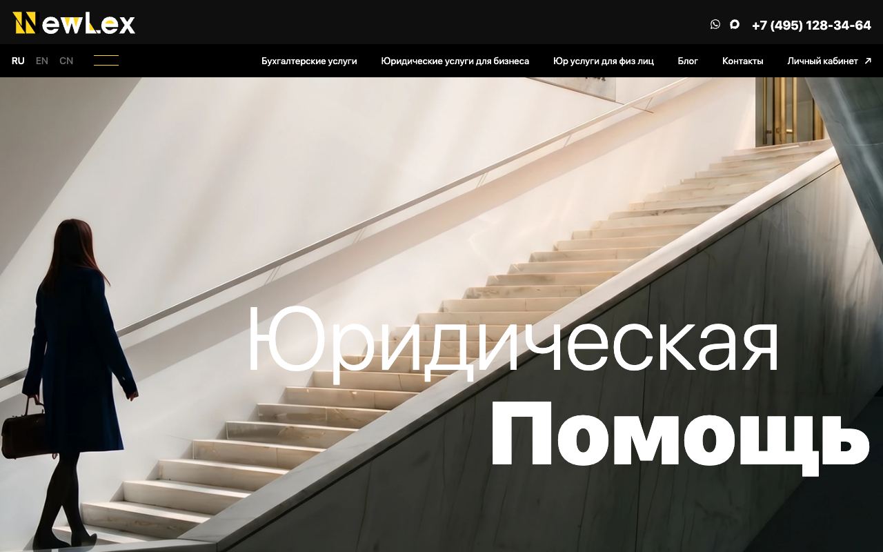 Главная сайта NewLex