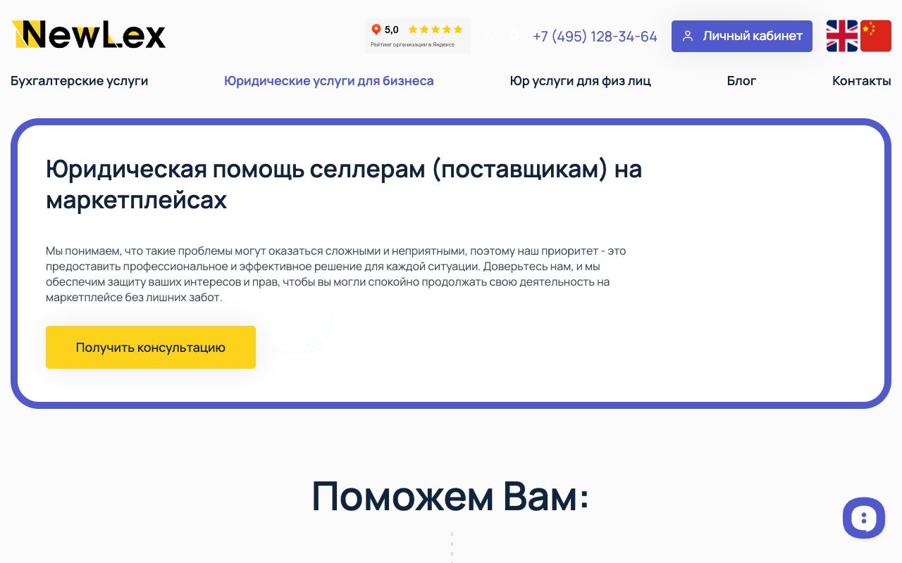 Страница тарифов NewLex