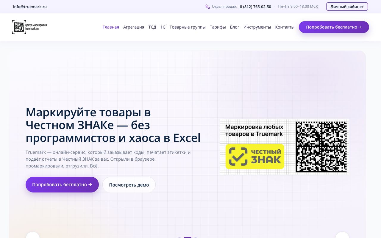 Главная сайта Truemark